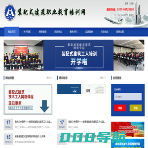 装配式建筑职业教育培训网,装配式建筑网