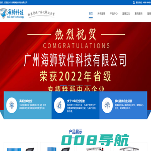 广州海狮软件科技有限公司