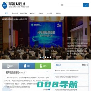 码号服务推进组