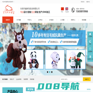 毛绒玩具定制厂家|毛绒玩具生产厂家|毛绒公仔定制厂家|圣诞节玩具定制厂家|吉祥物定制厂家|东莞市福康毛绒玩具有限公司官网