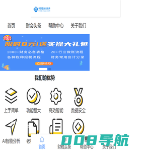 牛算盘财务软件_免费财务软件_会计财务管理软件免费版-牛算盘