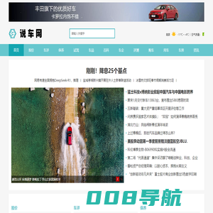 说车网
