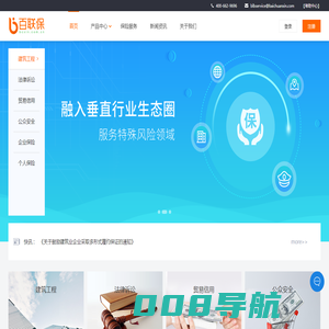 百联保保险平台-企业保险、垂直领域定制保险平台