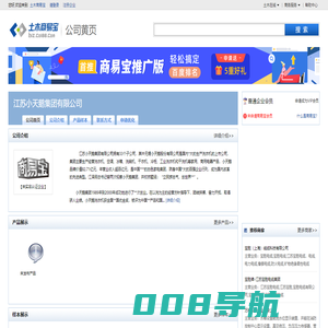 江苏小天鹅集团有限公司