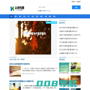 21好句网 优美句子 祝福语大全