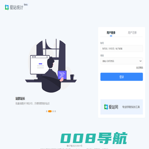 爱站统计 - 网站统计 免费统计数据分析工具