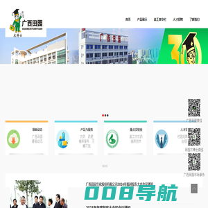 广西田园—剂型农药高新技术企业
