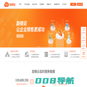 励销云官网-新一代智能销售系统,让企业销售更成功