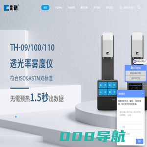 雾度仪-雾度计-透过率雾度仪-透光率测试仪-彩谱科技（浙江）有限公司