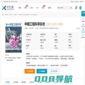 中国工程科学杂志-学术之家