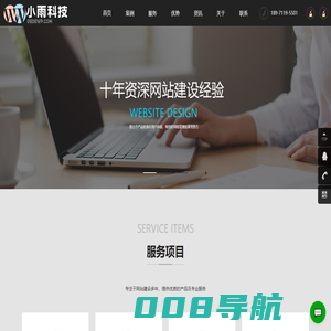小雨科技_武汉企业网站建设_武汉公司小程序开发