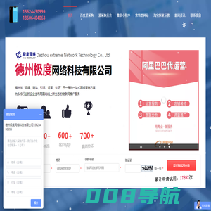 德州淘宝|阿里|拼多多|抖音|店铺代运营|店铺装修|托管-德州极度电商运营