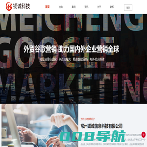 常州网络公司, 百度推广, 常州外贸推广, 江苏网络公司, 网站建设 – 常州镁诚信息科技有限公司