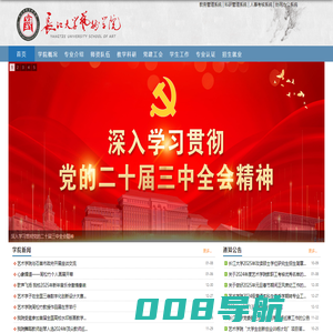 长江大学艺术学院