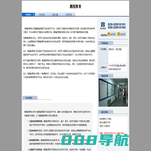 鹏程教育
