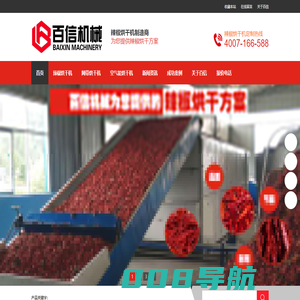 辣椒烘干机-百信机械提供全自动辣椒专用烘干机房设备厂家图片视频报价多少钱？