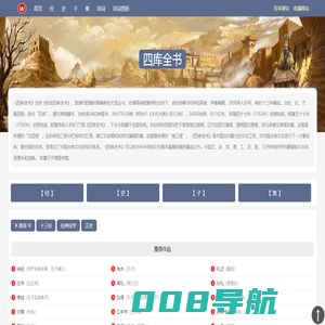 四库全书（国学经典）-国学路