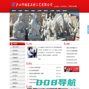 庐山市福星石材工艺有限公司