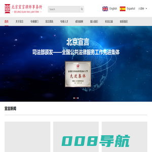 北京宣言律师事务所