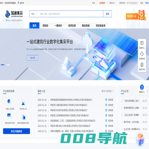 筑通集采一站式建筑材料采购平台