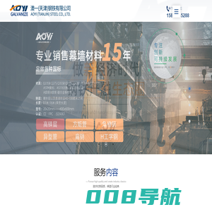 澳一（天津）钢铁有限公司
