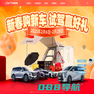 广汽传祺官方网站