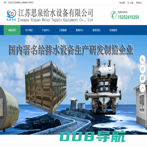 江苏思泉给水设备有限公司-江苏思泉给水