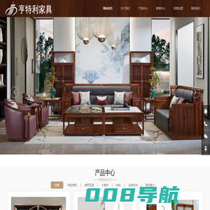 亨特利家具实业有限公司