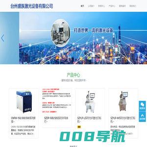 浙江激光打标机_台州激光设备_激光焊接机--台州盛族激光设备有限公司