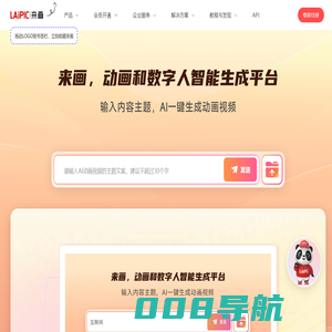 来画-动画和数字人智能生成平台