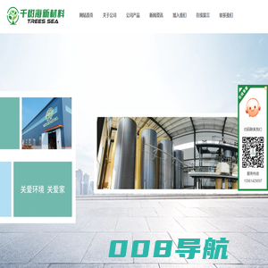 山东千树海新材料科技有限公司  TREES SEA- 首页