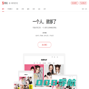 不用编程做APP和响应式网站-响站