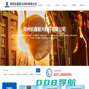 镁碳砖_钢包用耐火材料_不定型耐火材料_郑州长鑫耐火材料有限公司