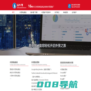 外贸网站建设|谷歌推广|外贸网络推广-易外贸