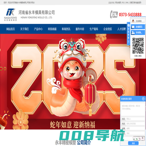 注塑模具厂_塑胶模具厂家_注塑加工厂-河南省永丰模具有限公司