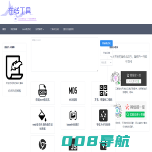 在线工具箱-Json在线格式化