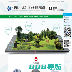 中网动力（北京）科技发展有限公司-生态仪器,监测仪器,实验室仪器,北斗GPS,对讲机,无线土壤墒情监测设备