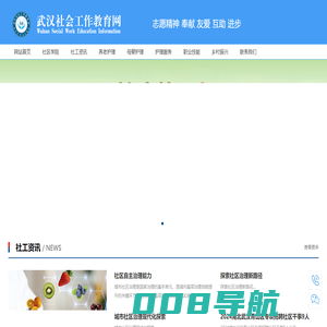 武汉社会工作教育网|养老机构运营管理培训社区养老服务咨询