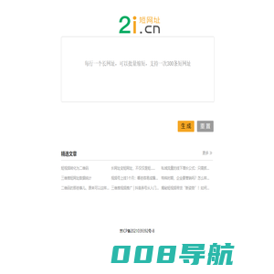 三维云旺,短网址,短网址生成,短链接,网址缩短_2i.cn短网址