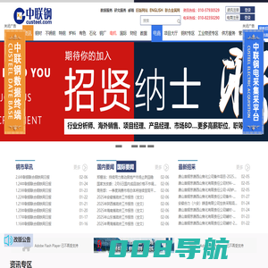 中国联合钢铁网 - 中国钢铁行业综合性、权威资讯网站