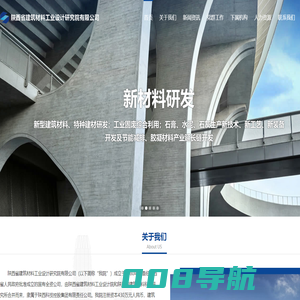 陕西省建筑材料工业设计研究院有限公司