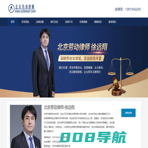 劳动纠纷律师-劳动合同仲裁律师-劳动法律师咨询在线服务