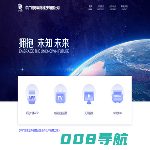 中广创思网络科技有限公司