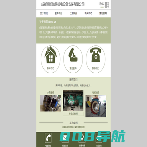 成都高新加原机电设备安装有限公司