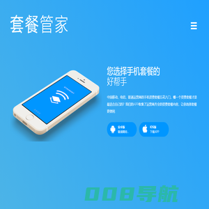 套餐管家-我的信息分享