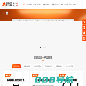 智慧工地-智慧建造-智慧工地监管云平台-程象网-程象智慧工地
