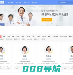 签约医生 - 复禾健康