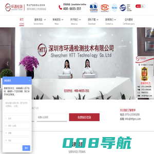 深圳市环通检测技术有限公司