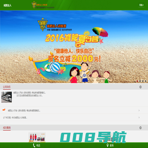 减肥集中营_减肥班_减肥营_封闭式少儿减肥培训中心_减肥训练营