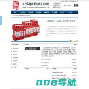 长沙华保防雷公司官网 - 优质[防雷器]供应商，提供一站式技术服务